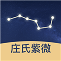 庄氏紫微官方版v2.1.3