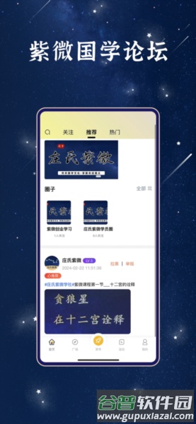 庄氏紫微官方版截图1