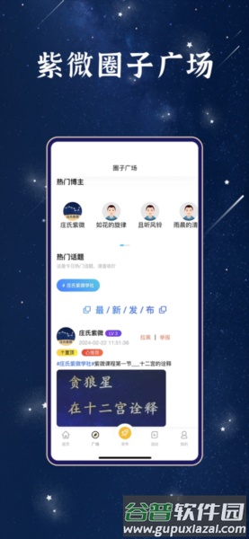庄氏紫微官方版截图2