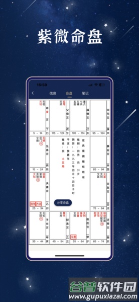 庄氏紫微官方版截图3