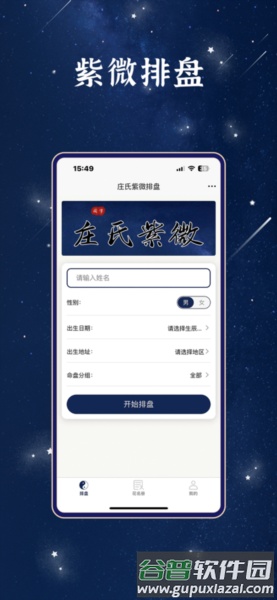 庄氏紫微官方版截图4