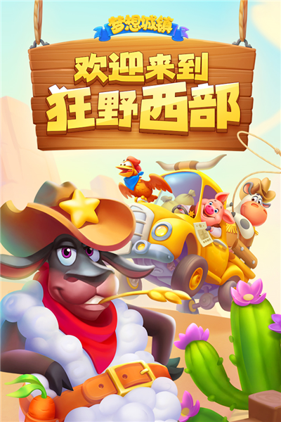 梦想城镇qq渠道服截图1