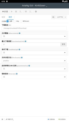 AriaNg GUI app截图2