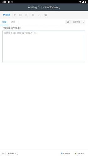 AriaNg GUI app截图5