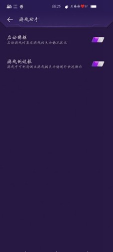 游戏魔盒电竞模式截图2