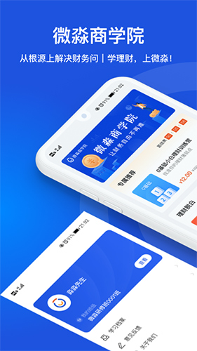 微淼商学院app截图1