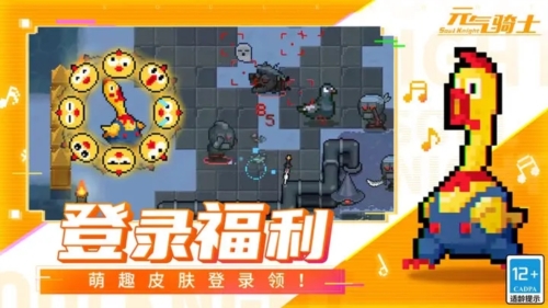 元气骑士无限资源版截图1