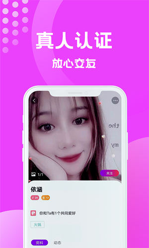 缘梦交友app截图2