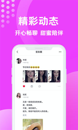 缘梦交友app截图3
