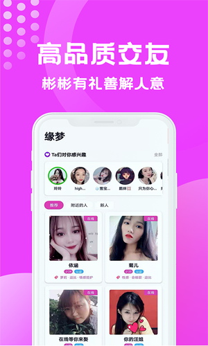 缘梦交友app截图4