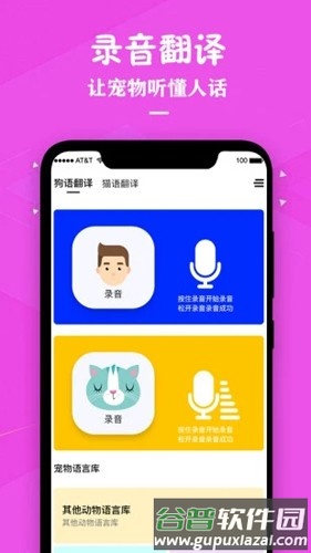 猫咪翻译器中文版截图3
