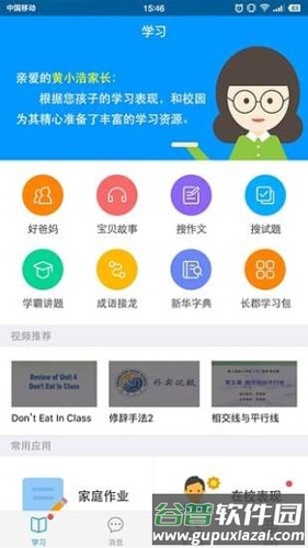 宁夏校讯通app截图1