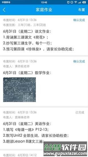 宁夏校讯通app截图2