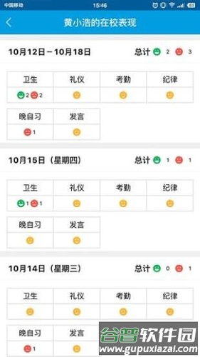 宁夏校讯通app截图3