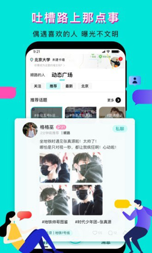 我顺路软件截图4