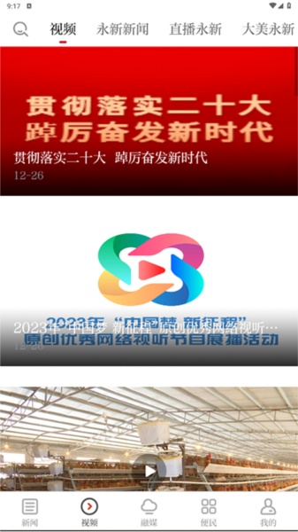 永新融媒app截图2