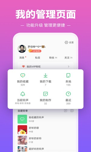 铃声多多去广告vip版截图2