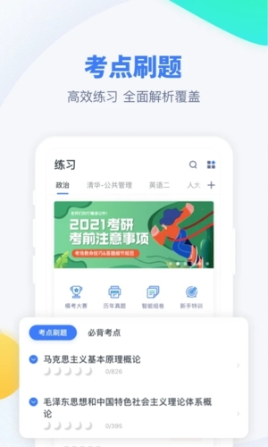 粉笔考研官方版截图1
