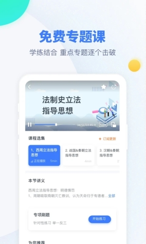粉笔考研官方版截图4