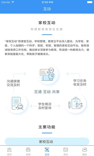 中国移动和教育app截图2
