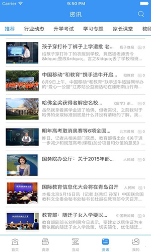 中国移动和教育app截图3