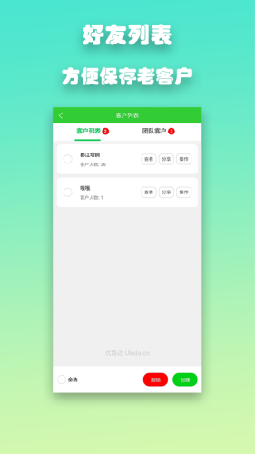 优路达app截图2