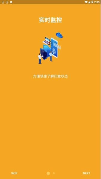用印宝app安卓版截图1