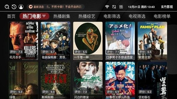 玄竹影视TV免费版截图2