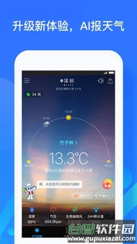 深圳天气APP截图1