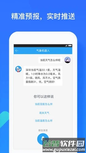 深圳天气APP截图2