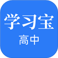 高中学习宝最新版v1.4.1