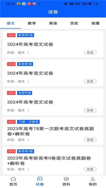 高中学习宝最新版截图2