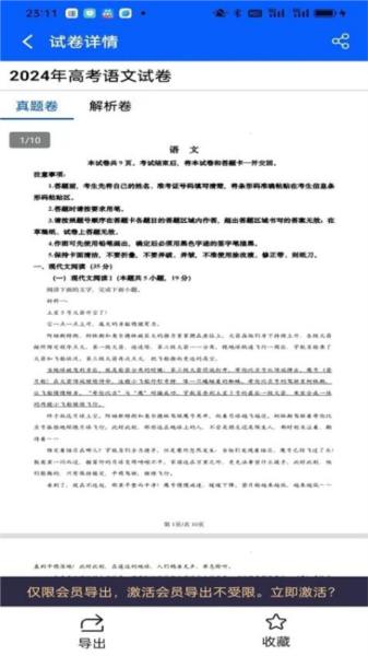 高中学习宝最新版截图4