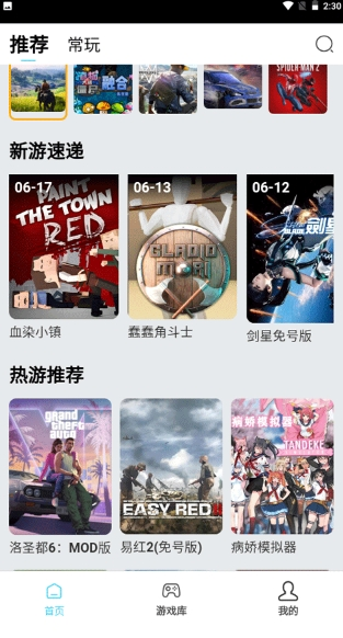 天秀云游app截图1