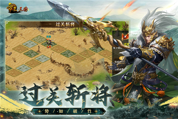帝王三国截图4