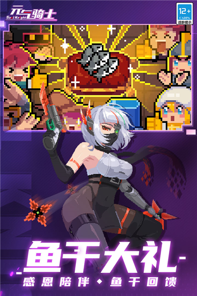 元气骑士233乐园版截图1