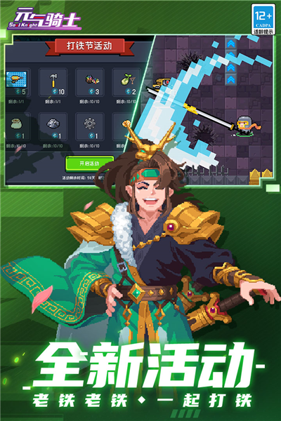 元气骑士233乐园版截图3