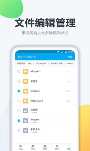 文件管理app截图2