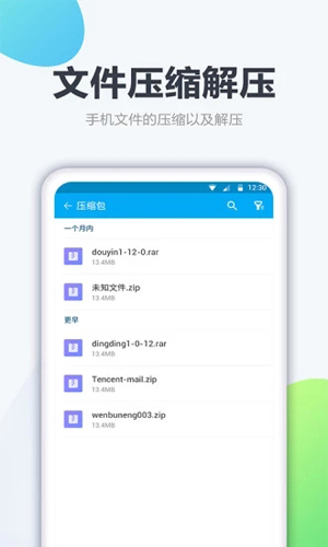 文件管理app截图5