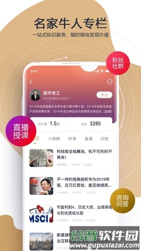 财乎app截图3