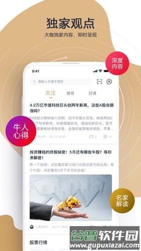 财乎app截图4
