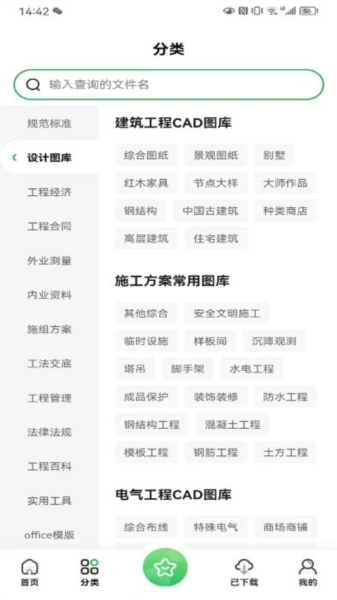 工程文库官方版截图1