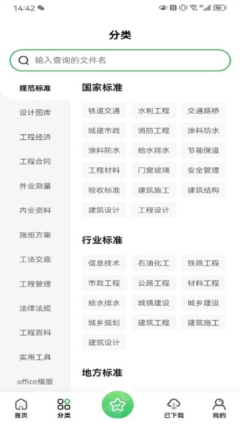 工程文库官方版截图3