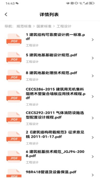 工程文库官方版截图4