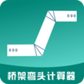 桥架弯头计算器appv10.4.5