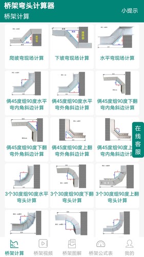 桥架弯头计算器app截图1