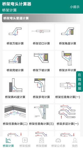 桥架弯头计算器app截图4