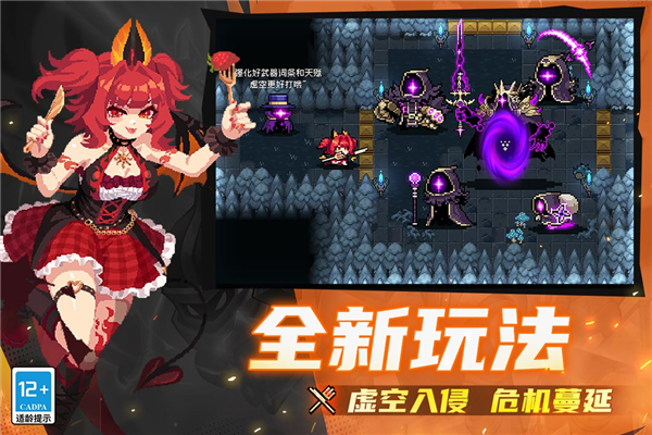 元气骑士无需网络版截图1