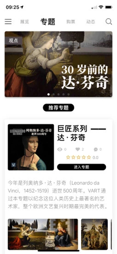 VART私人美术馆app截图1