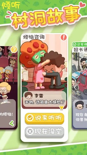 房东模拟器截图4